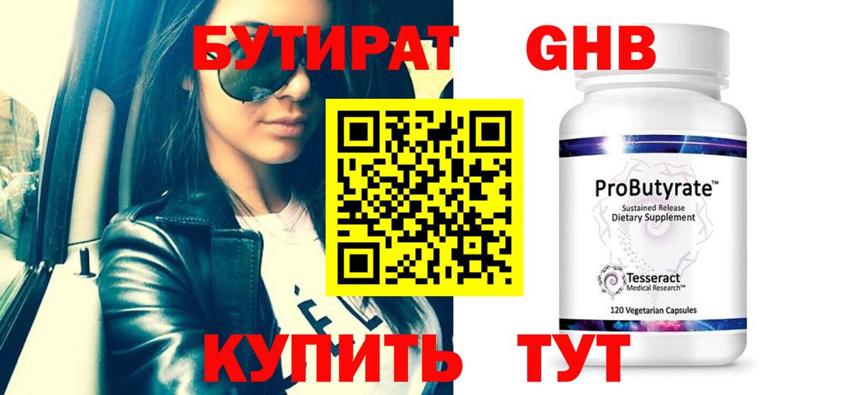 Бутират 1.4BDO Белореченск