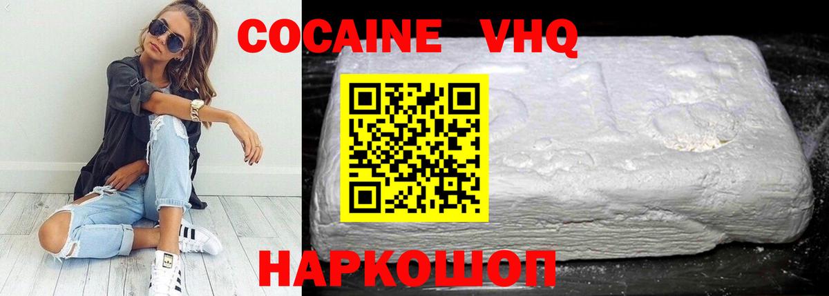 Белореченск  COCAIN Перу  COCAIN VHQ  Cocaine  Вход с VPN 