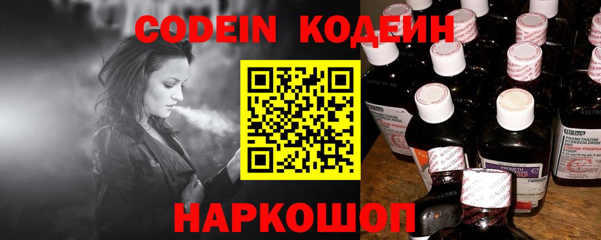 Codein Purple Drank  Вход с VPN  Белореченск  Кодеин Purple Drank 
