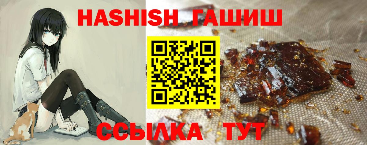 ГАШИШ hashish  Вход с VPN  купить закладку  Белореченск 
