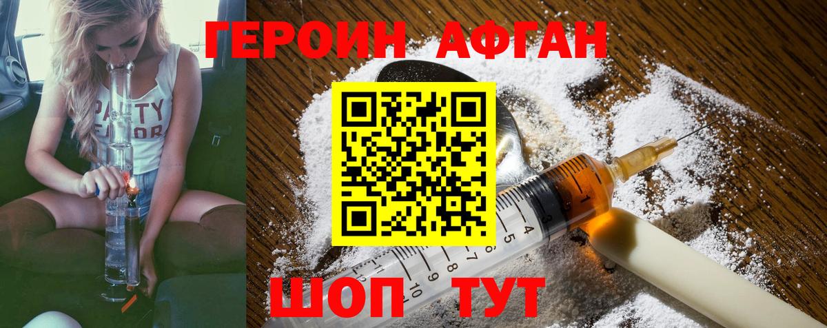 Белореченск  ГЕРОИН хмурый  Вход с VPN 