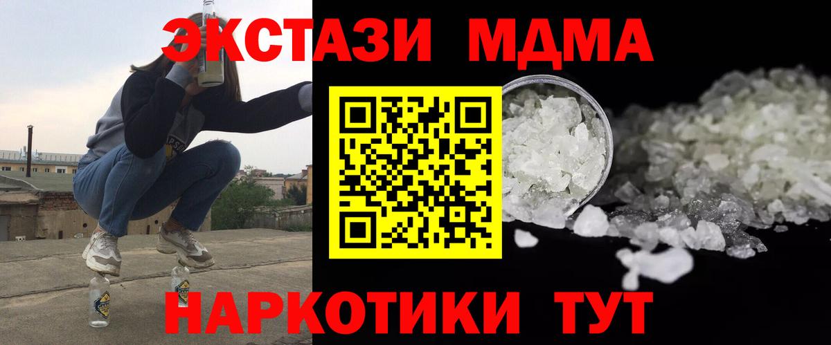 MDMA  МДМА VHQ  MDMA crystal  Вход с VPN  Белореченск 