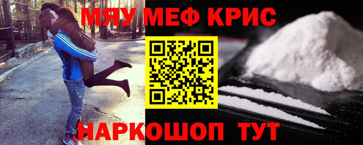 МЯУ-МЯУ 4 MMC  Меф  Белореченск  Вход с VPN 