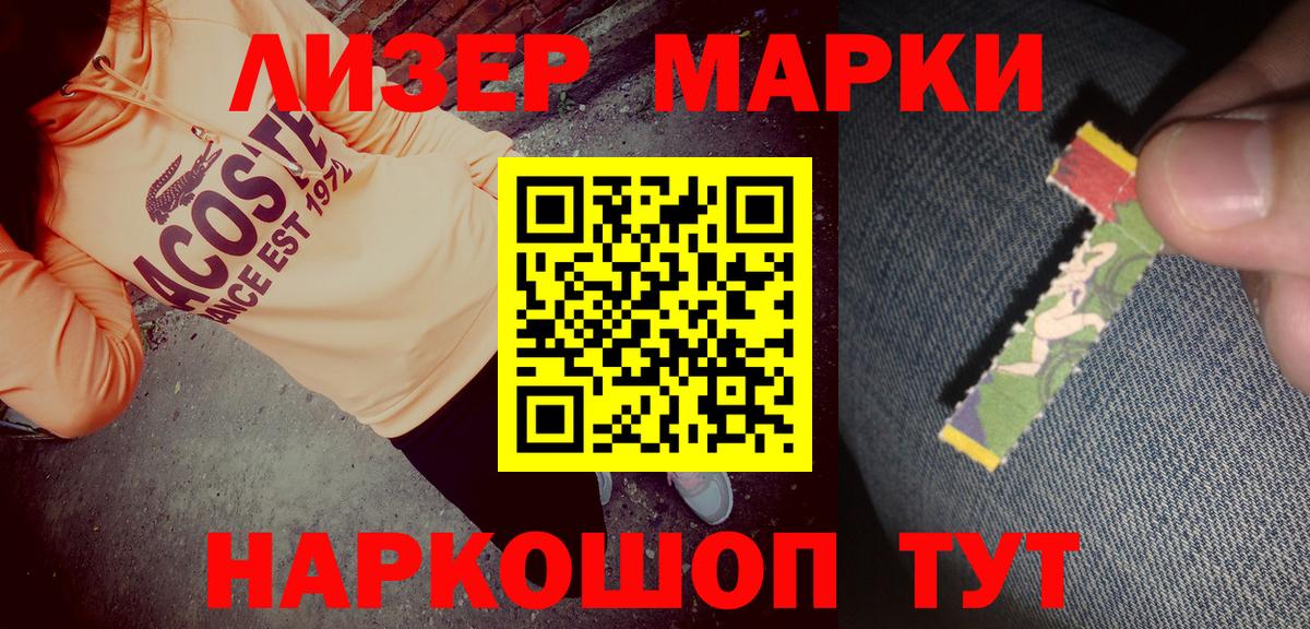 Марки NBOMe 1500мкг Белореченск